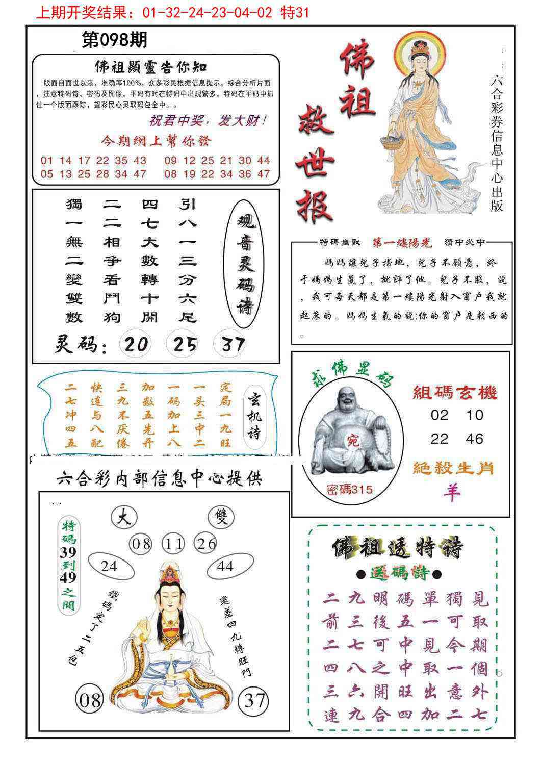 098期佛祖救世[图]