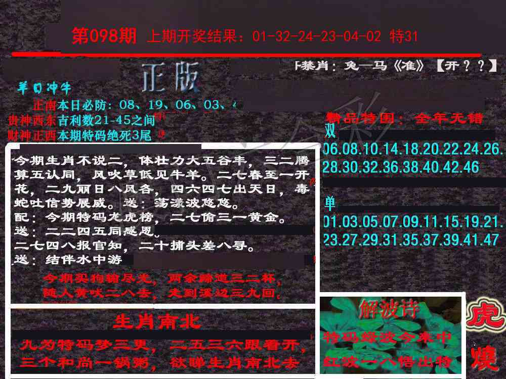 098期新港内幕[图]