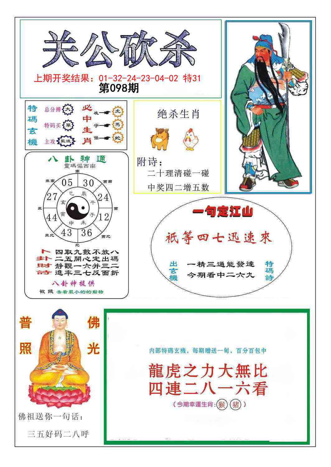 098期关公砍杀[图]