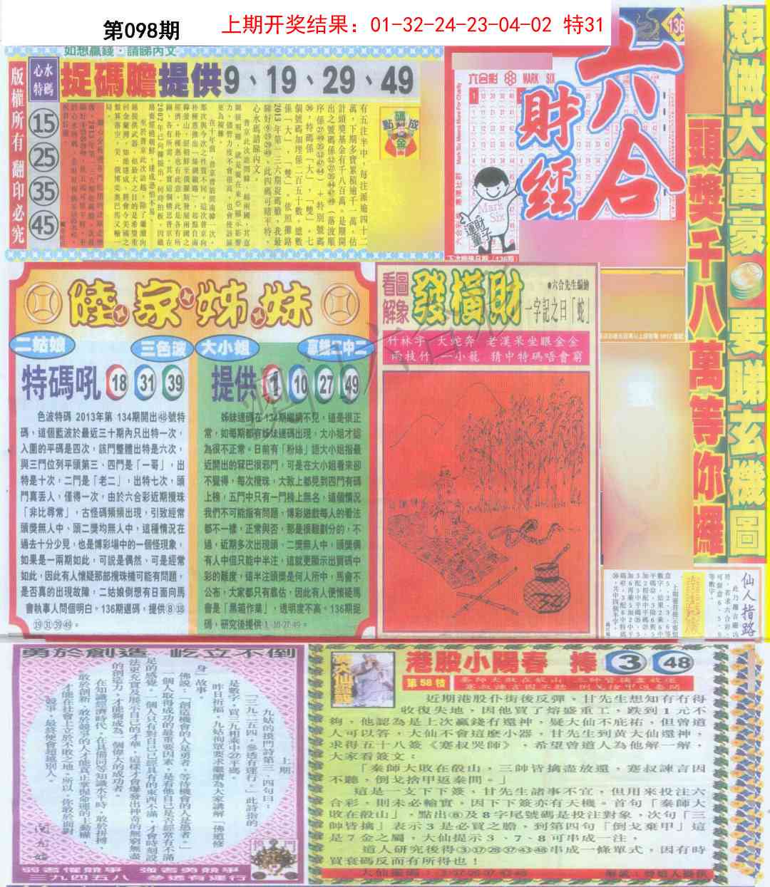 098期六合财经A加大版[图]
