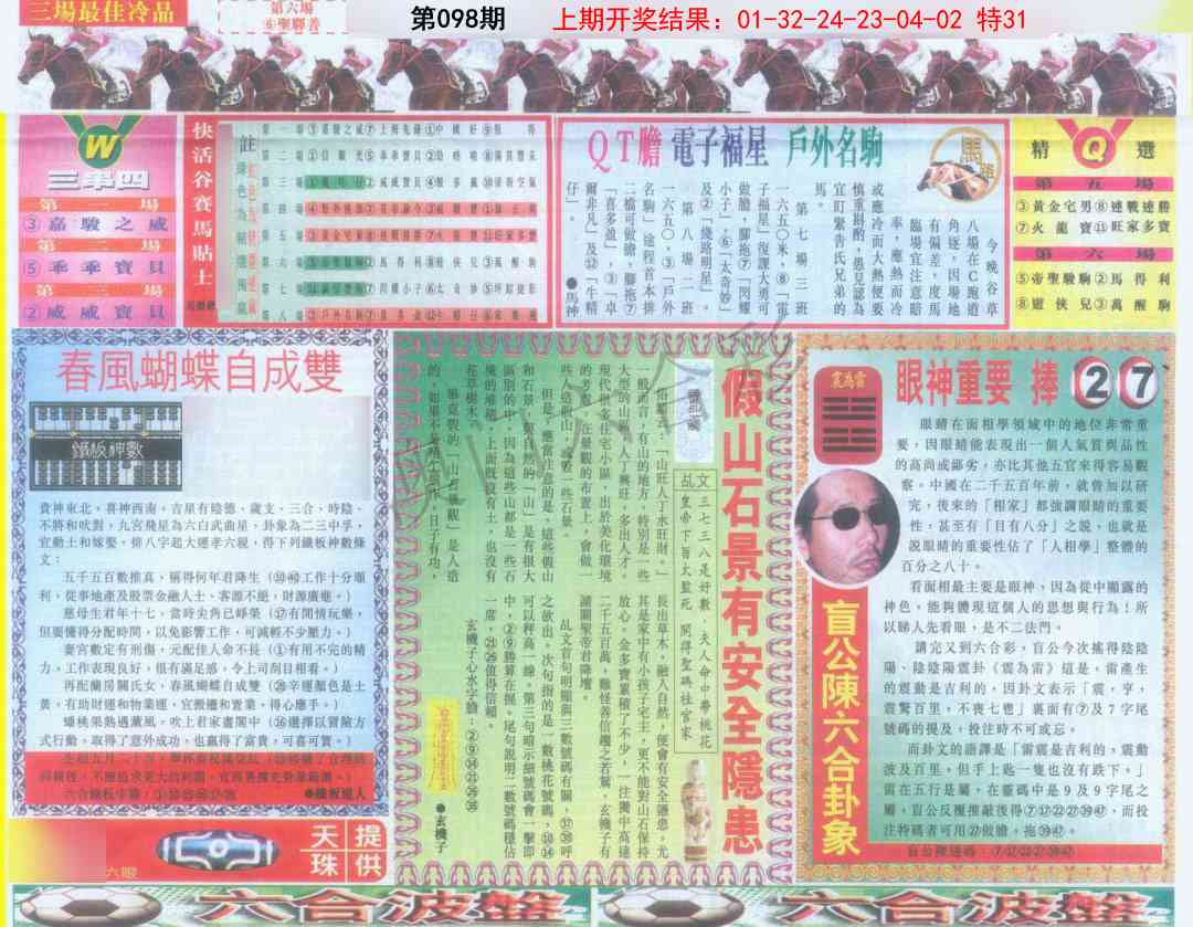 098期六合财经B加大版[图]