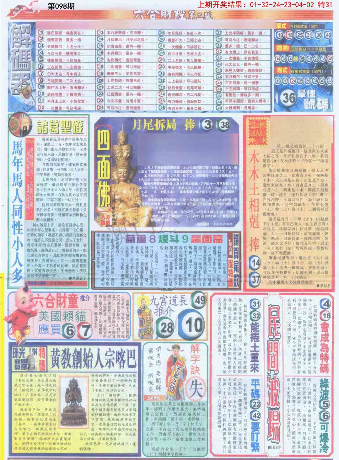 098期六合财经D加大版[图]