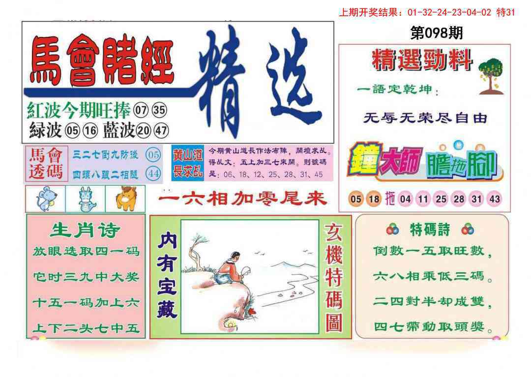 098期赌经精选[图]
