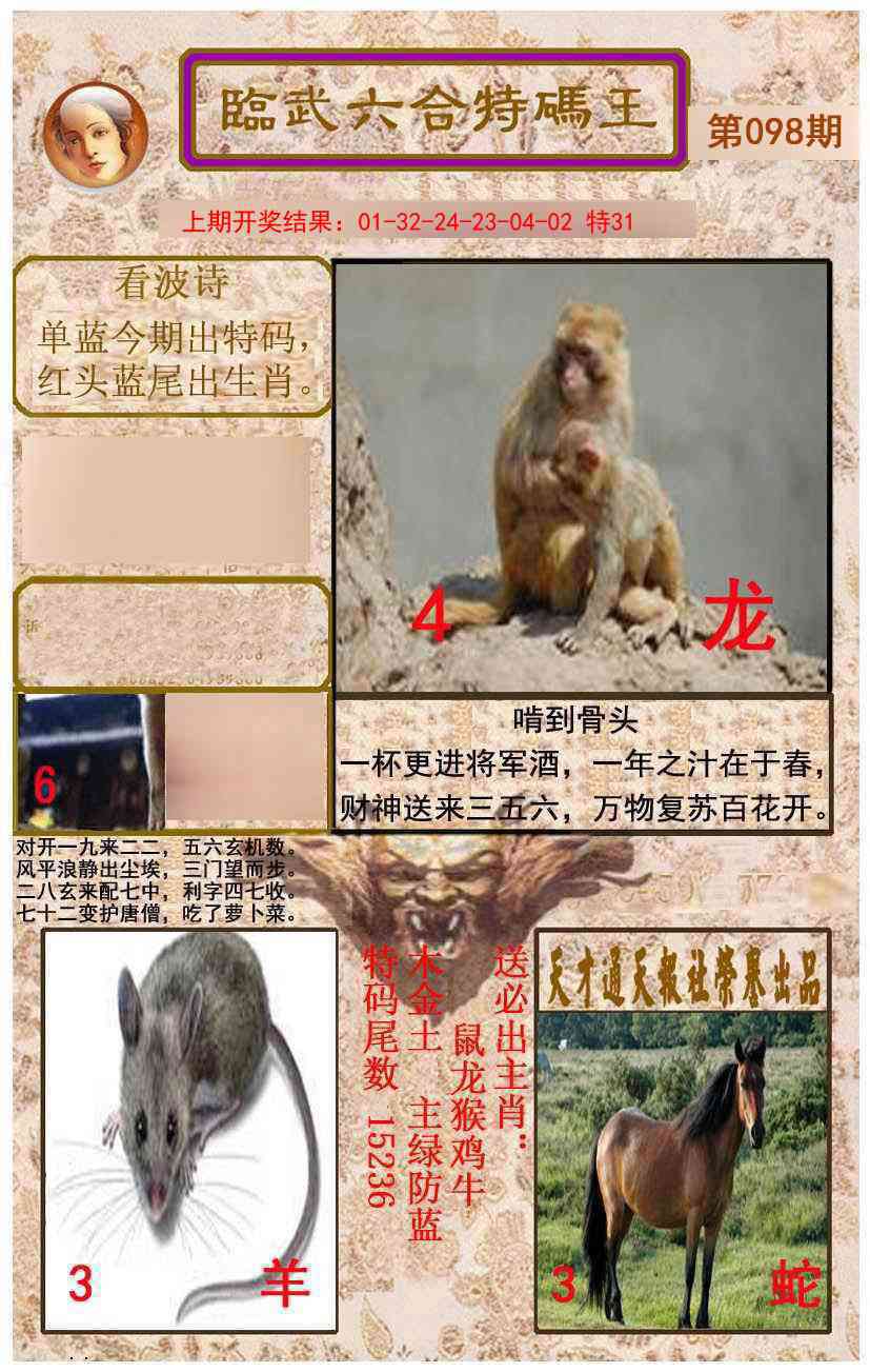 098期临武六合特码王[图]