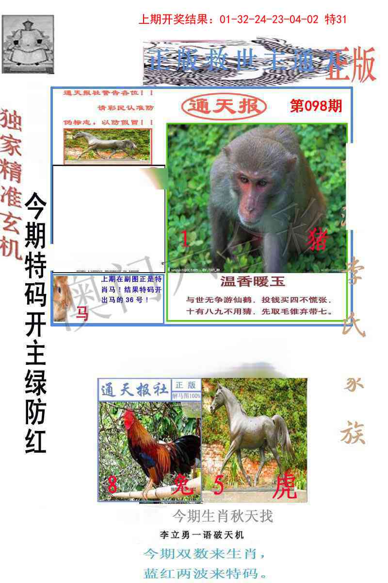 098期李力勇通天报[图]