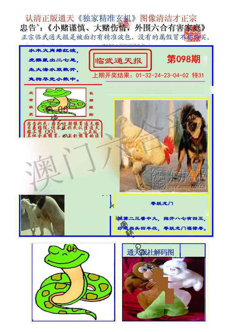 098期临武通天报[图]