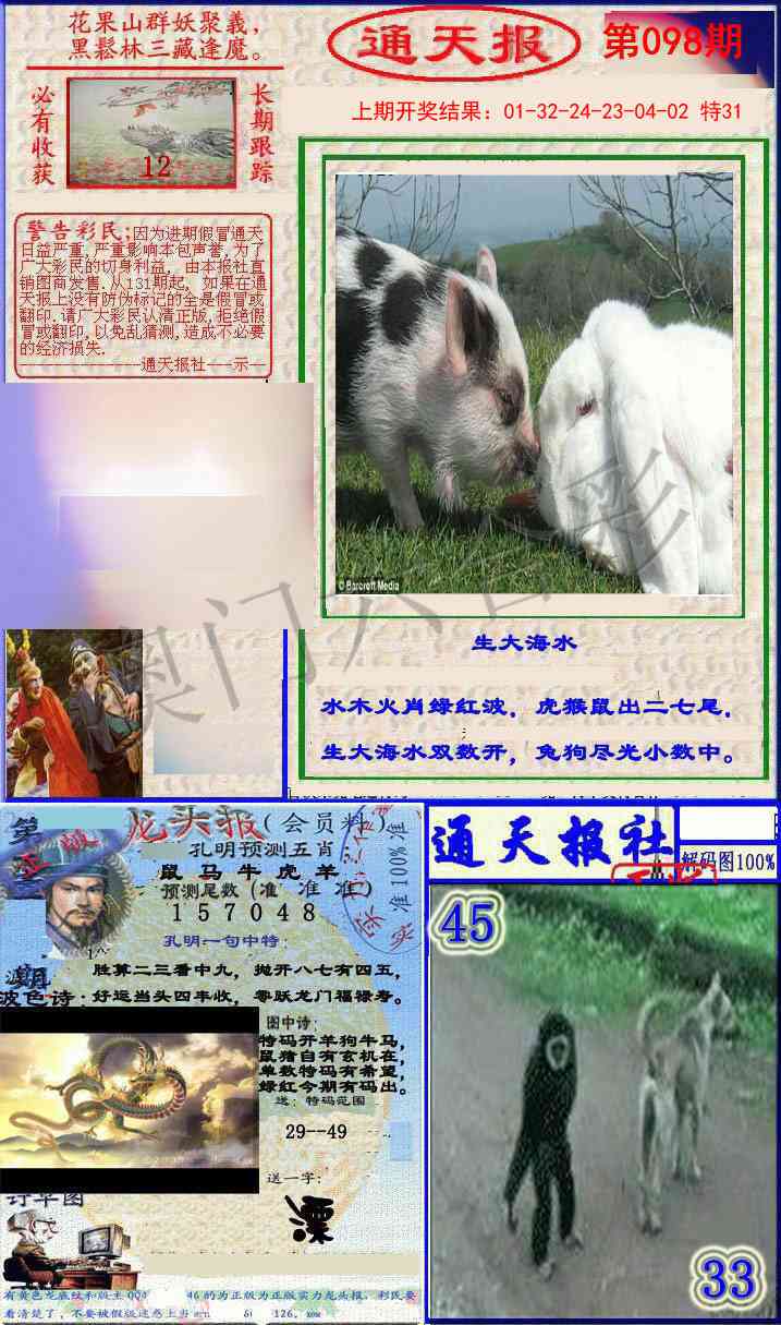 098期实力通天报[图]