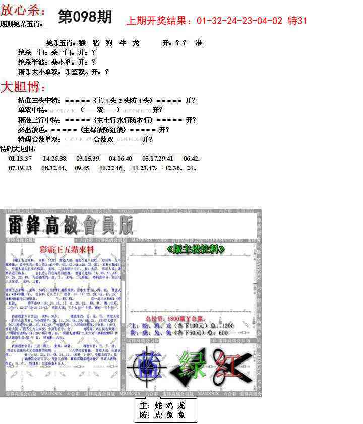 098期帮您翻本B[图]