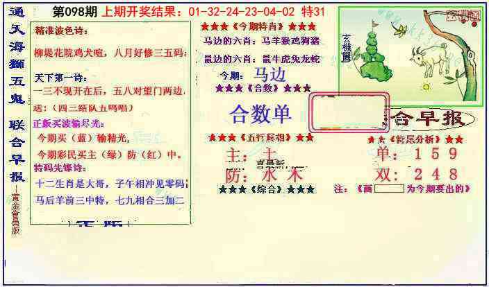 098期新联合早报[图]