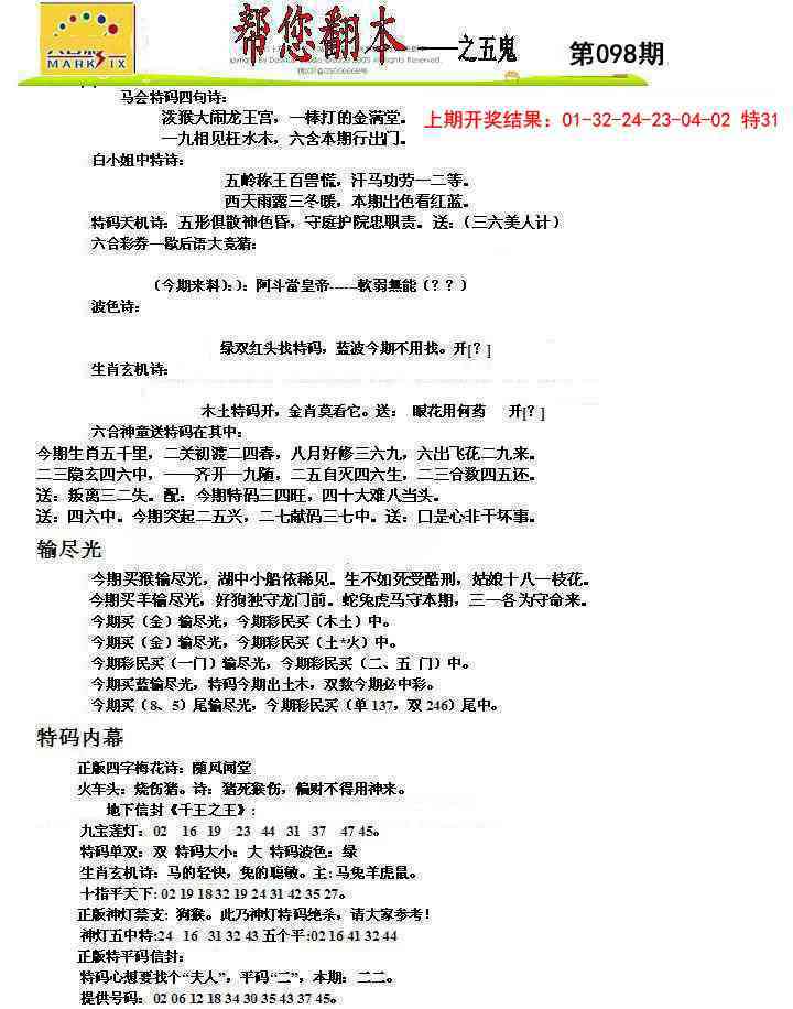 098期帮您翻本A[图]