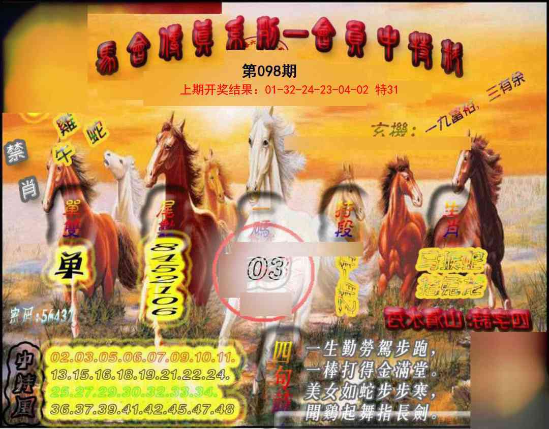 098期马会传真-会员报[图]