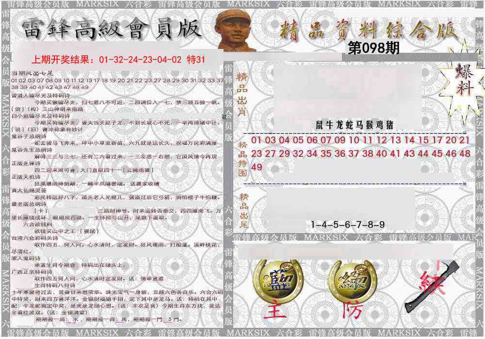 098期雷锋资料综合版[图]