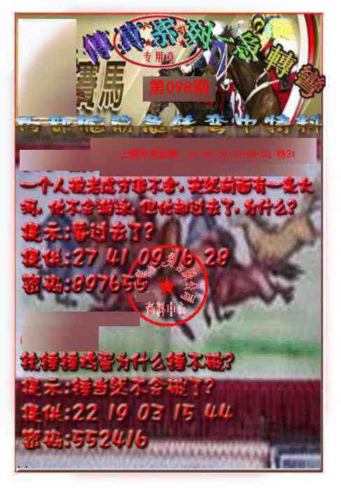 098期马会传真-急转弯[图]