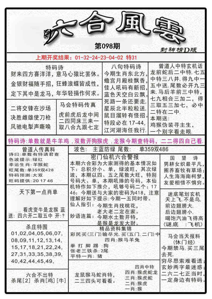 098期六合风云A[图]