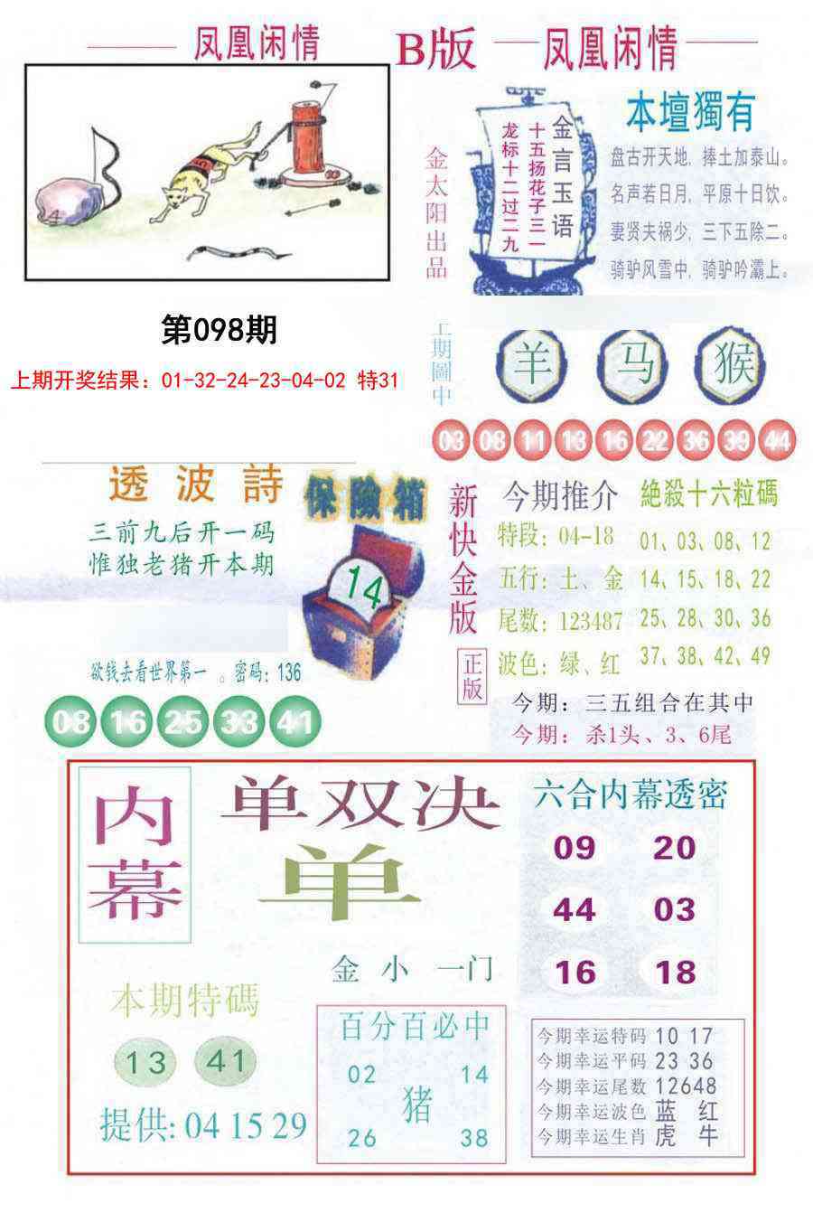 098期凤凰闲情C[图]