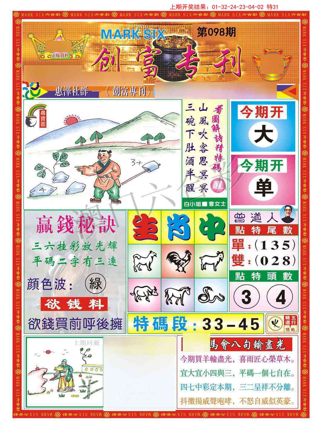 098期创富专刊A[图]