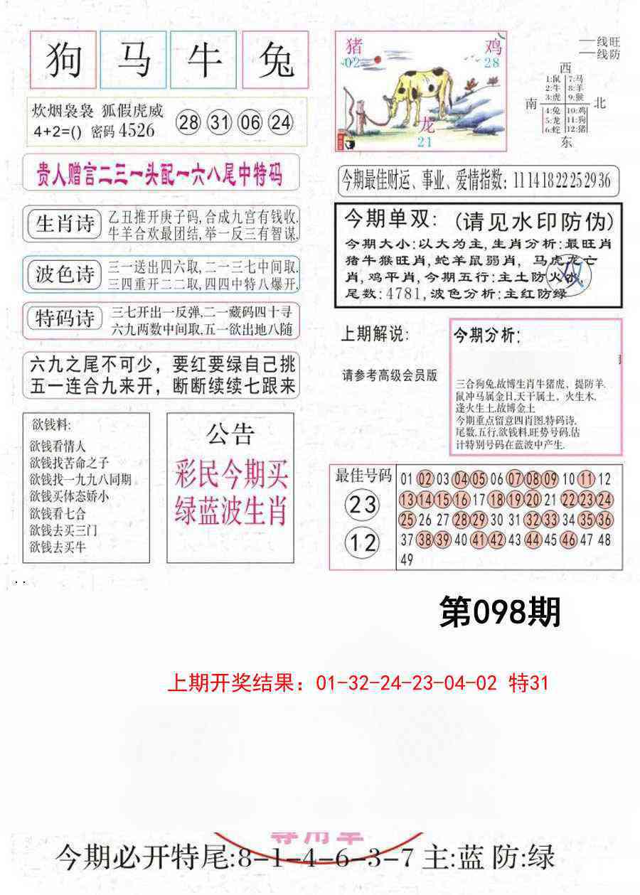 098期凤凰闲情A[图]