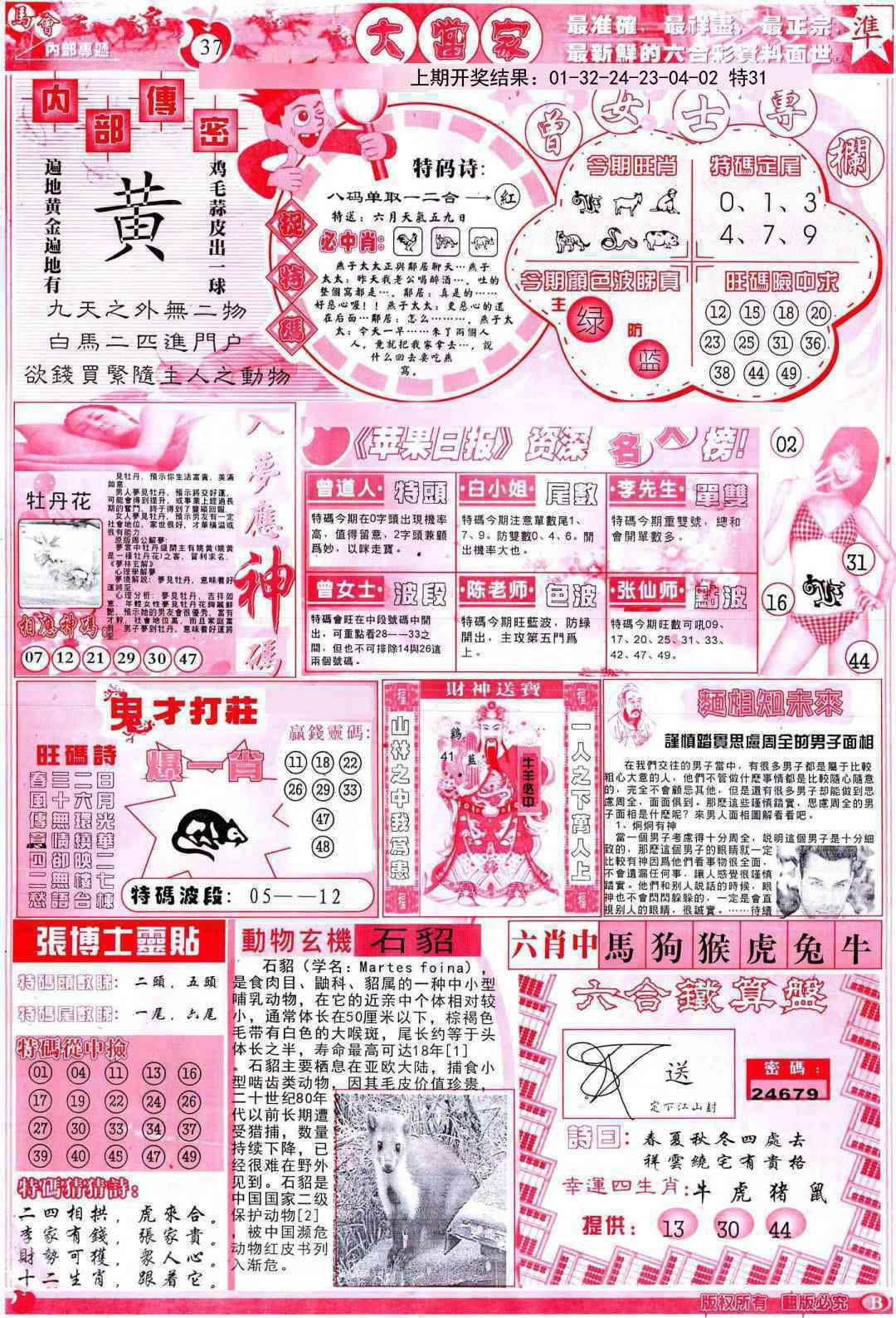 098期彩卷后庄B[图]