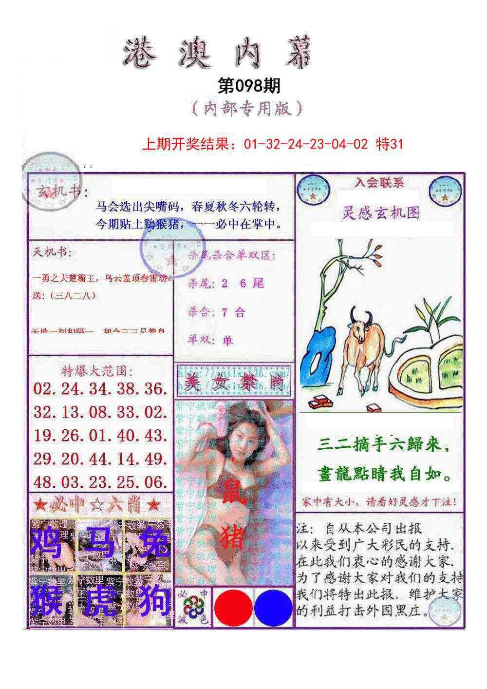 098期港澳内幕报[图]