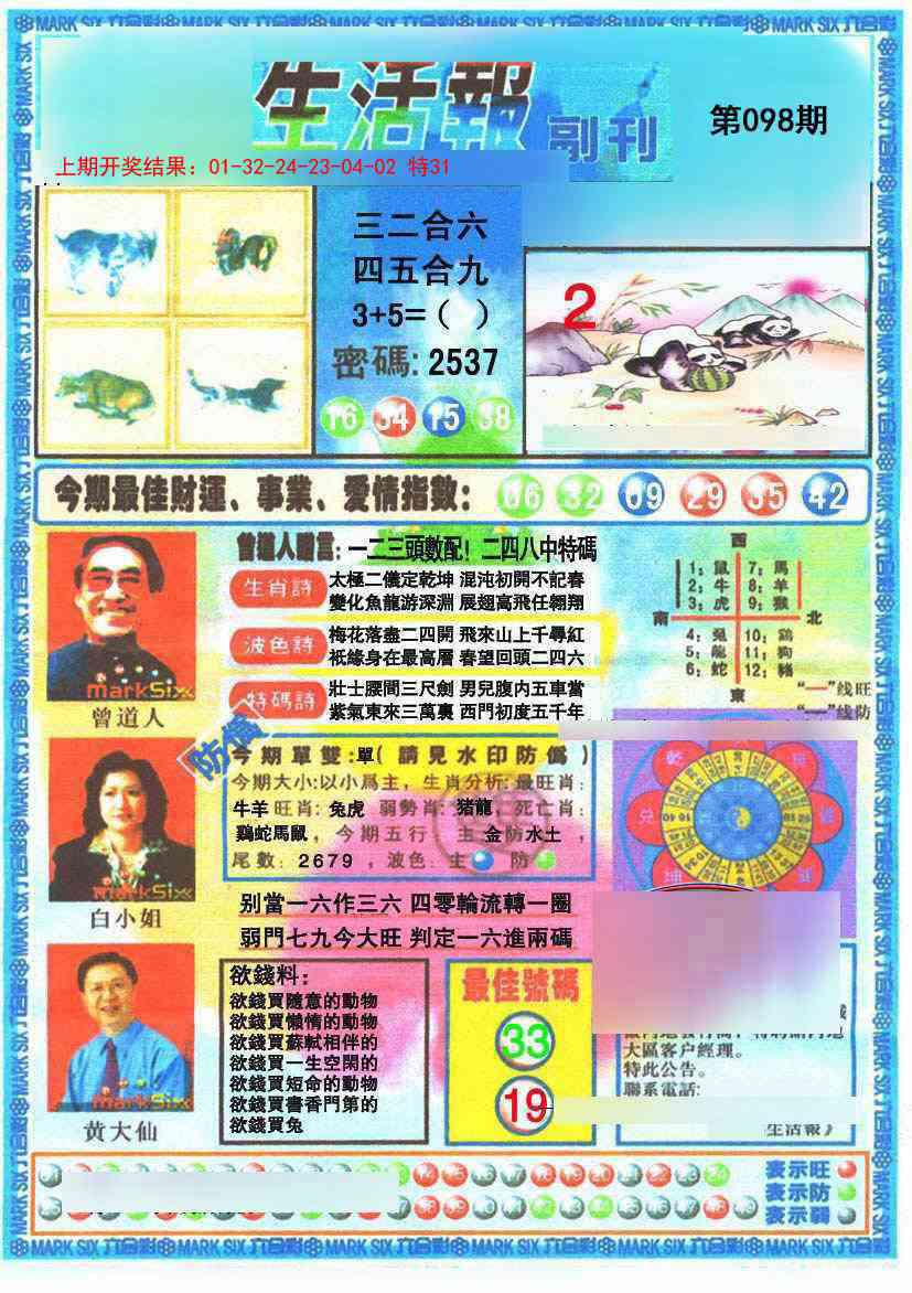 098期生活报[图]