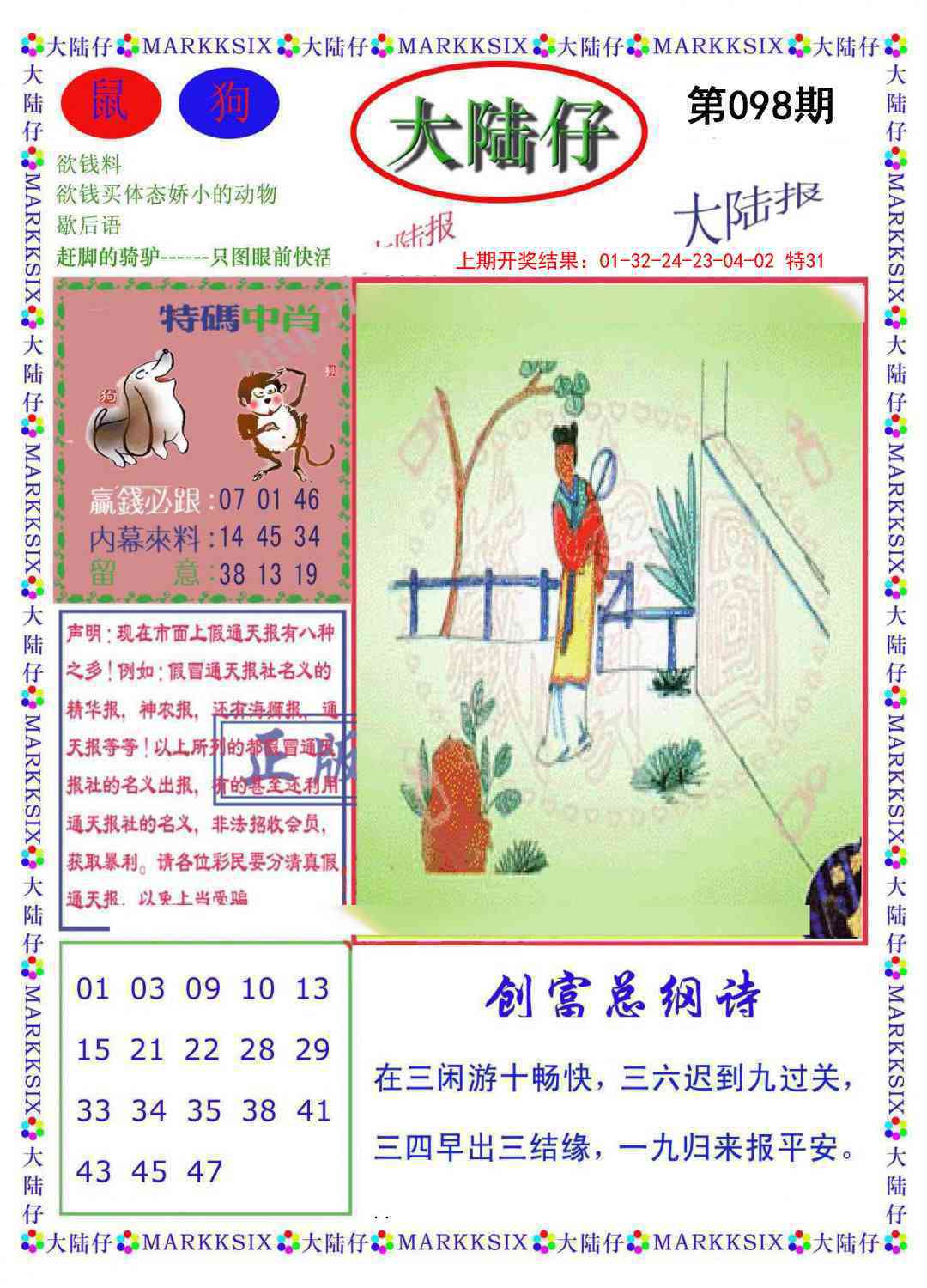 098期大陆仔[图]