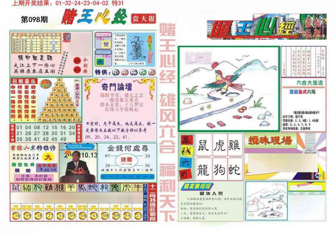 098期赌王心经[图]