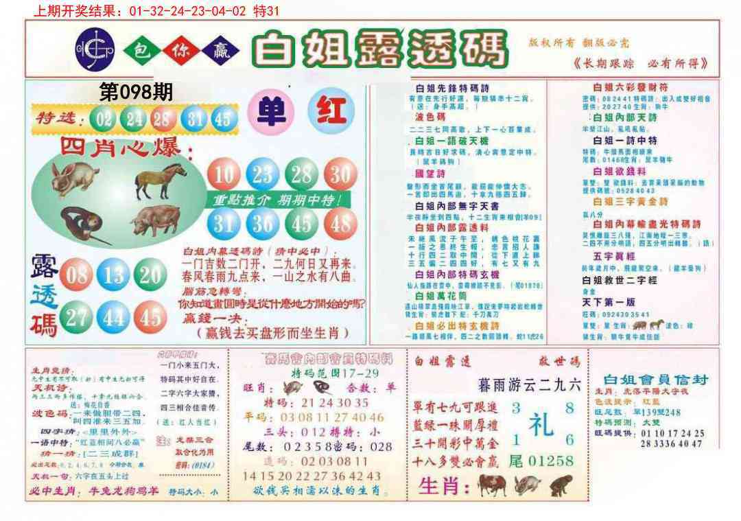 098期马会专刊B[图]
