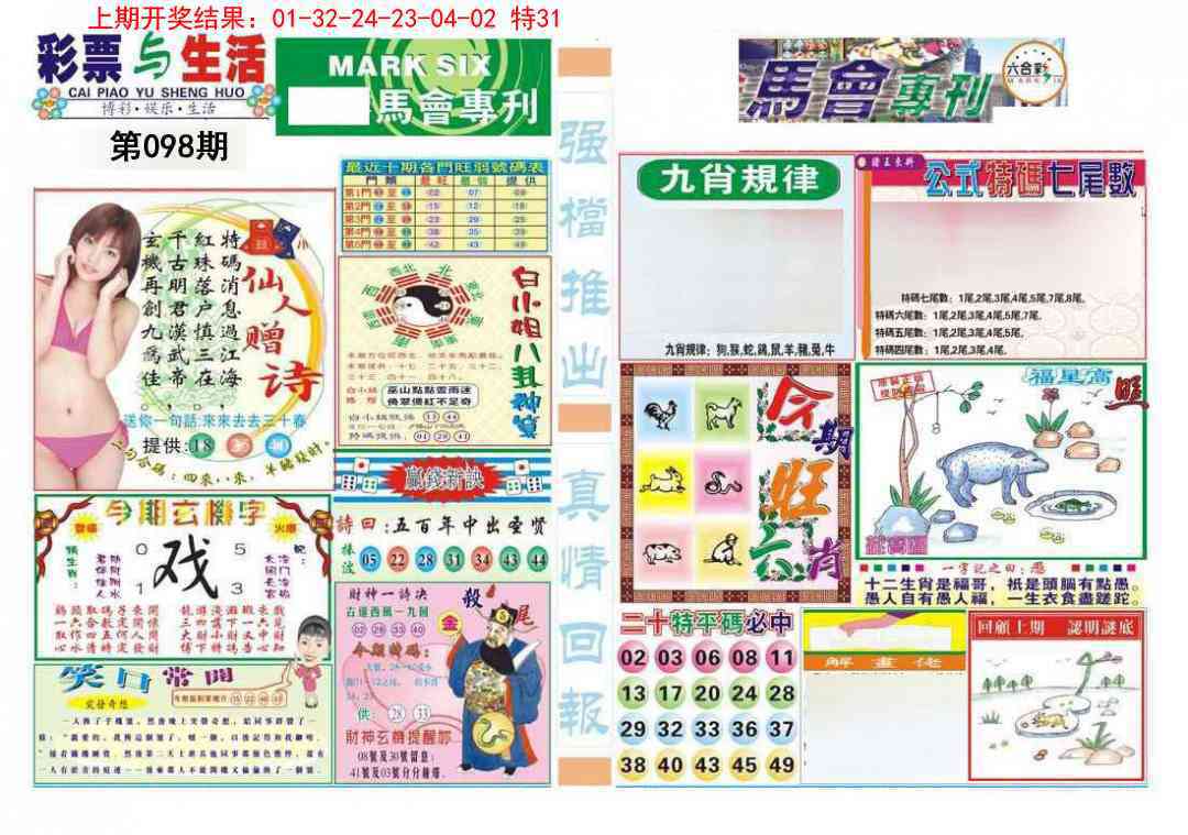 098期马会专刊A[图]