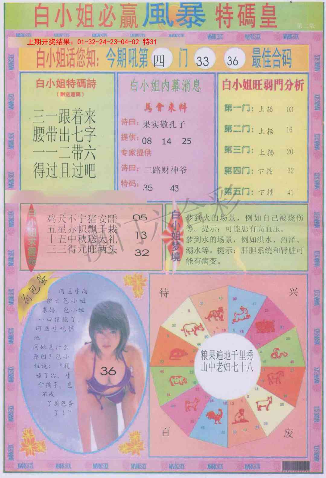 098期白小姐必赢B[图]