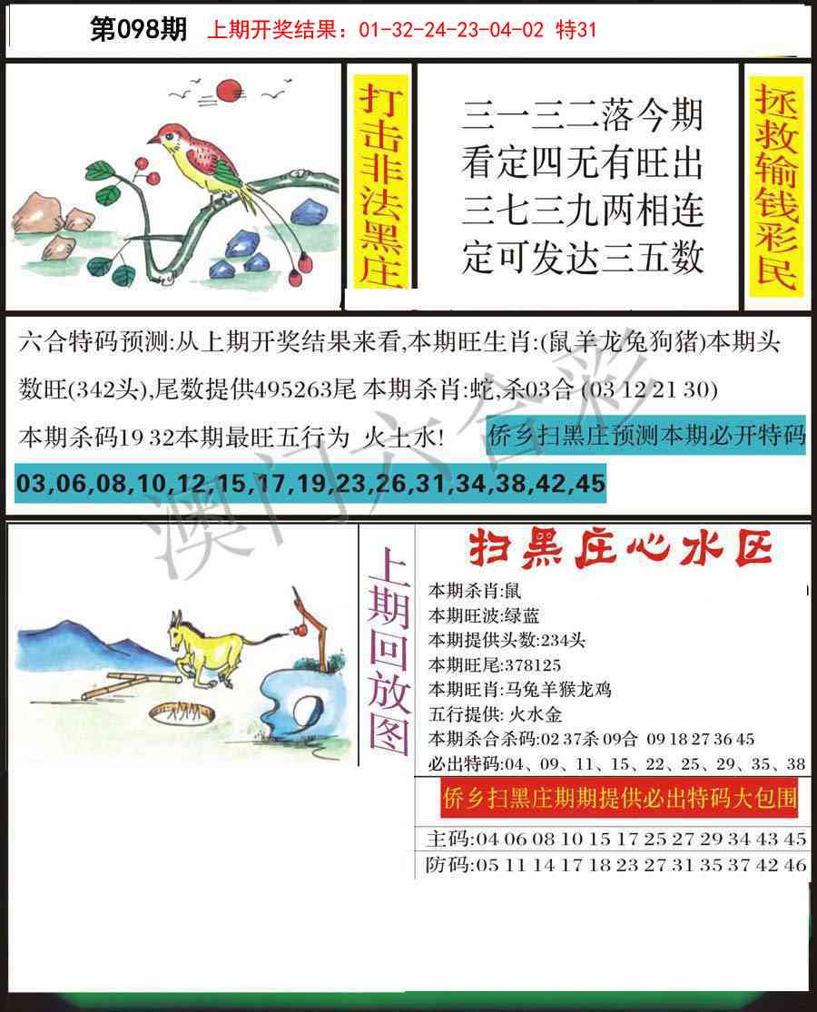 098期侨乡狂扫黑庄[图]