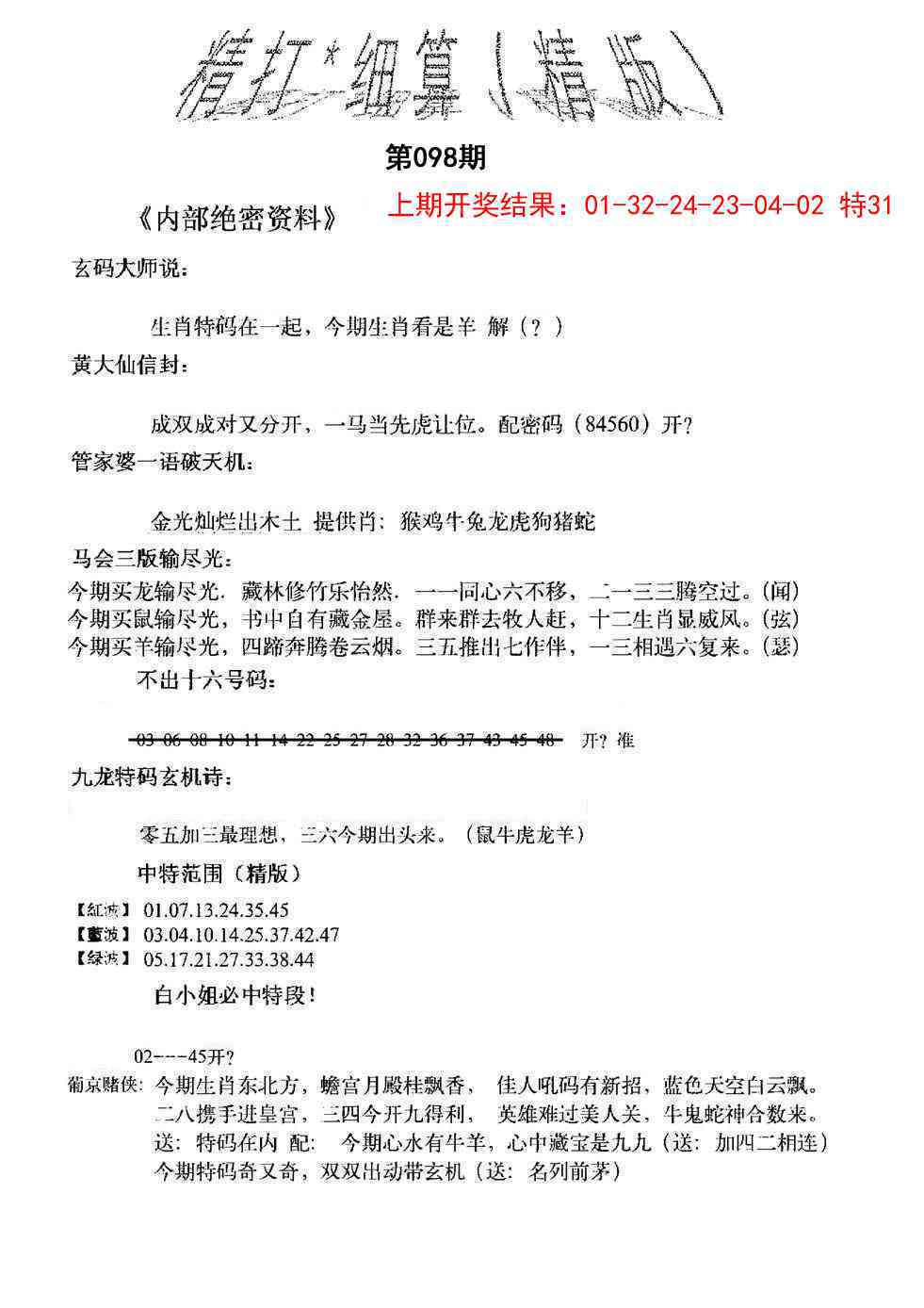 098期精大细算精版[图]