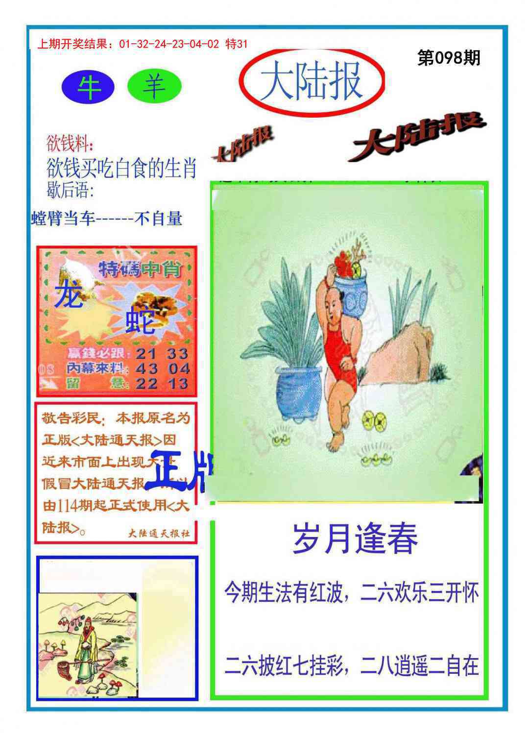 098期大陆报[图]