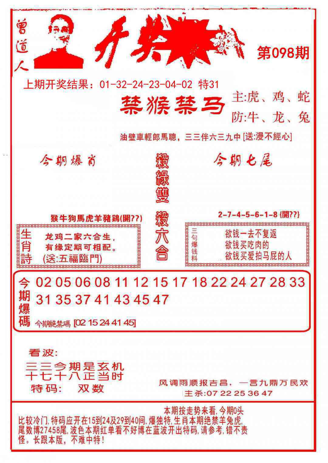 098期开奖爆料(新图推荐)[图]