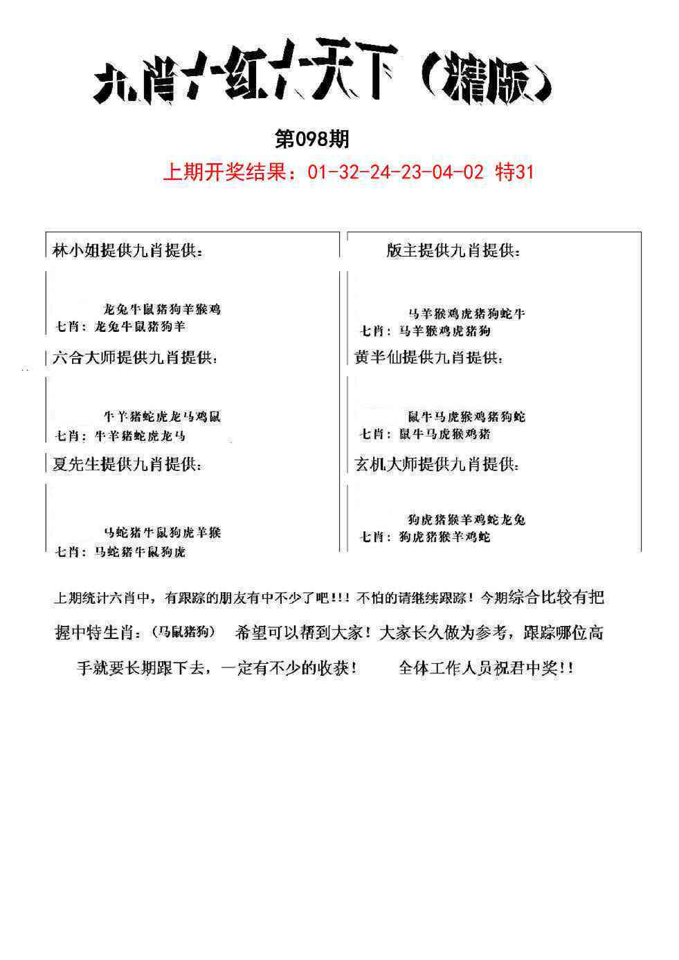 098期九肖红天下精版[图]