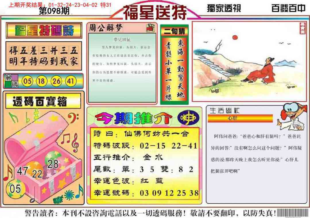098期福星送特[图]