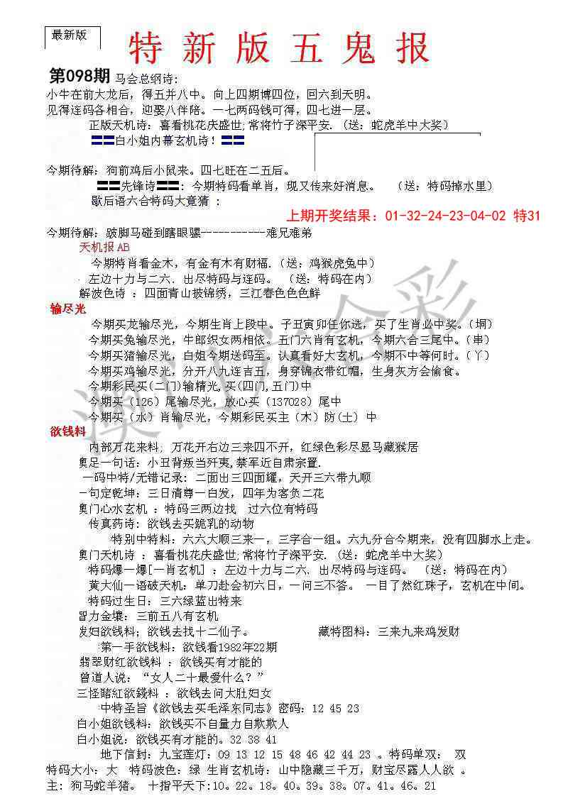 098期特新五鬼A[图]