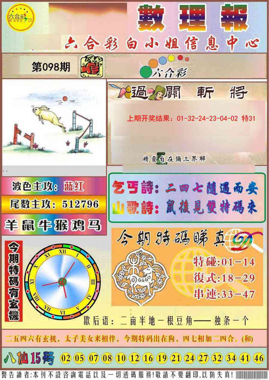 098期九龙数理报[图]