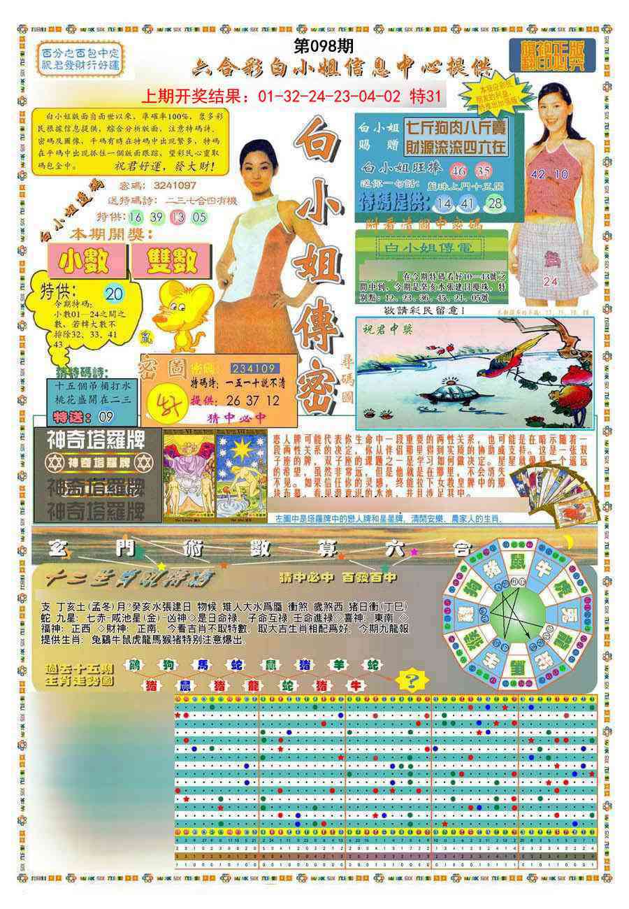 098期(新版)白小姐祺袍A[图]