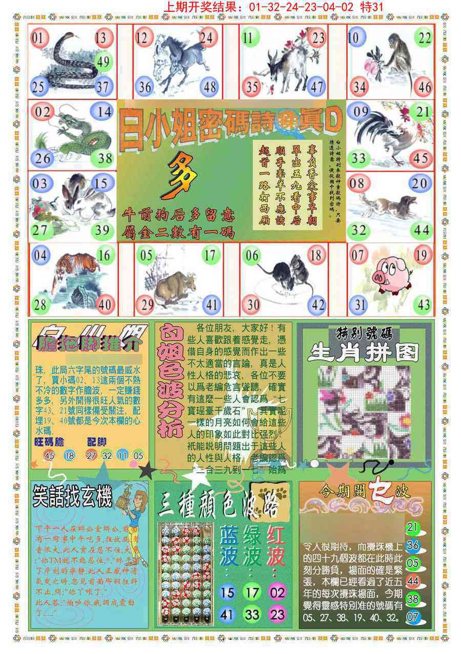 098期(新版)白小姐祺袍B[图]