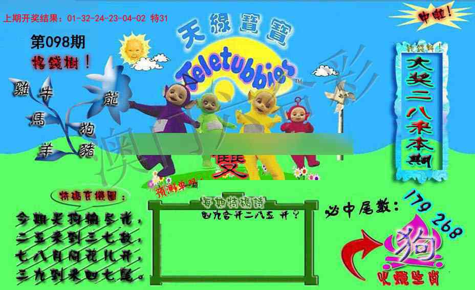 098期宝宝特码图[图]