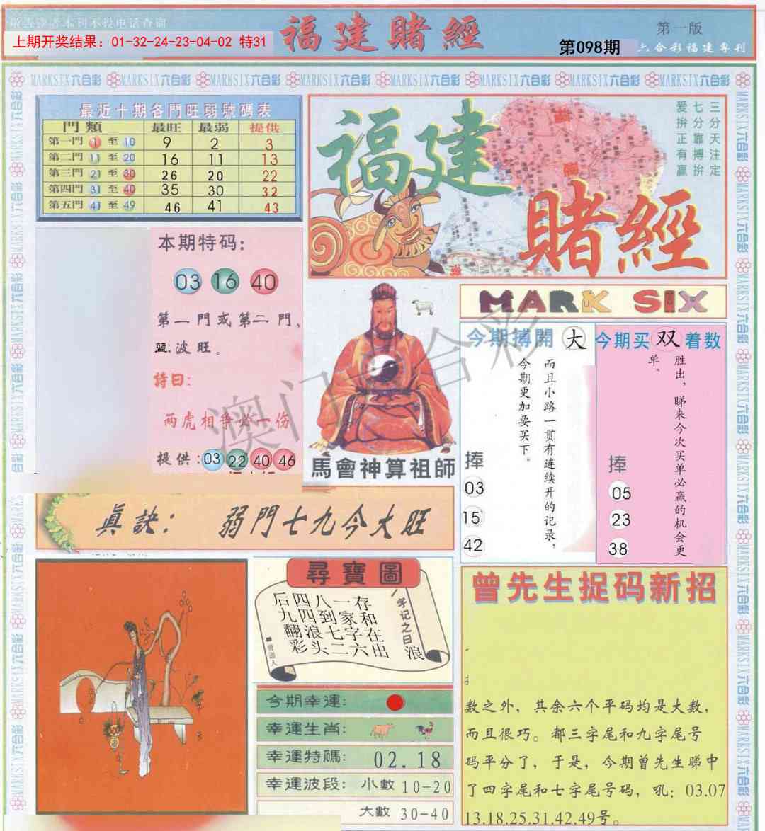 098期福建赌经A[图]