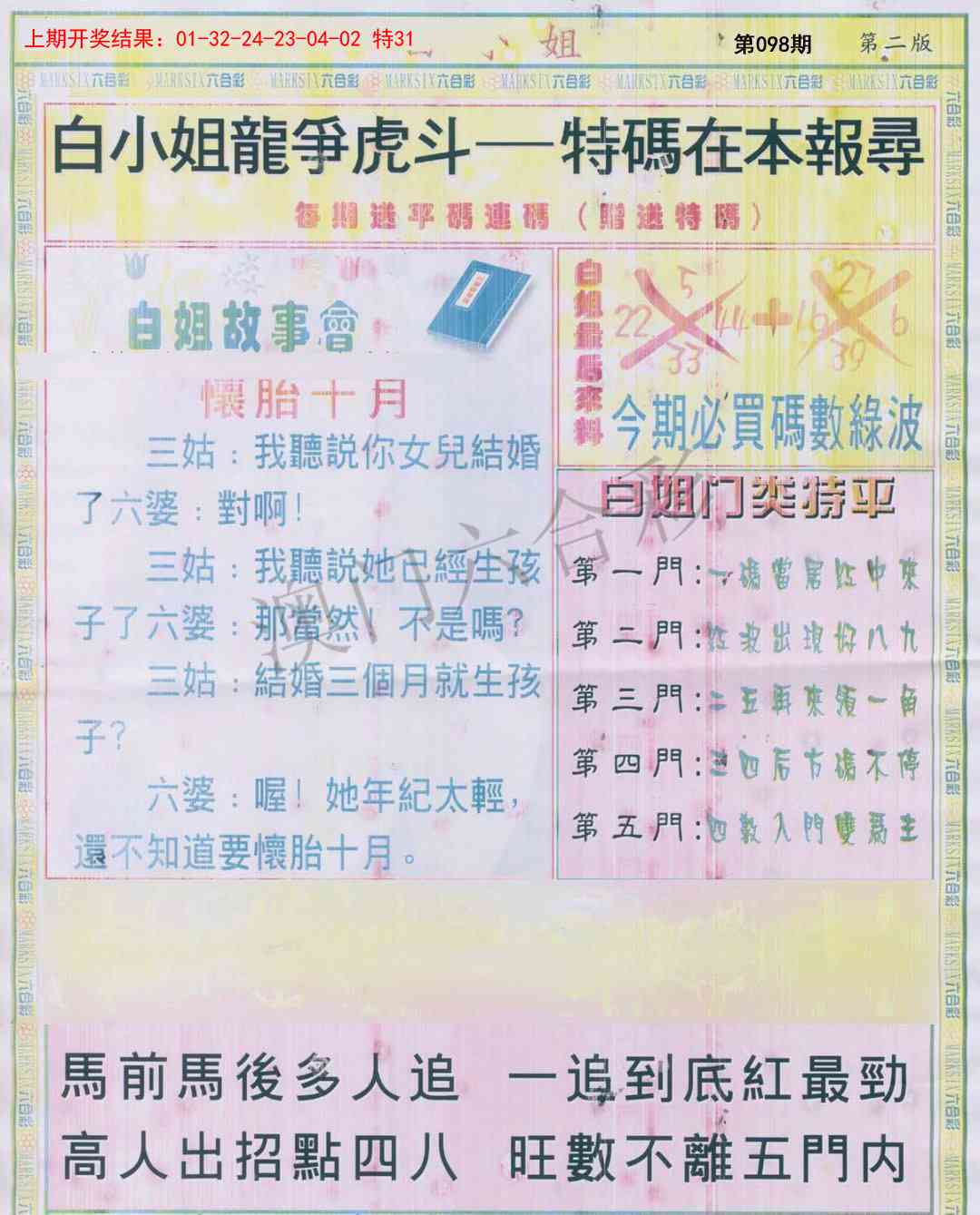 098期白小姐龙虎霸B[图]