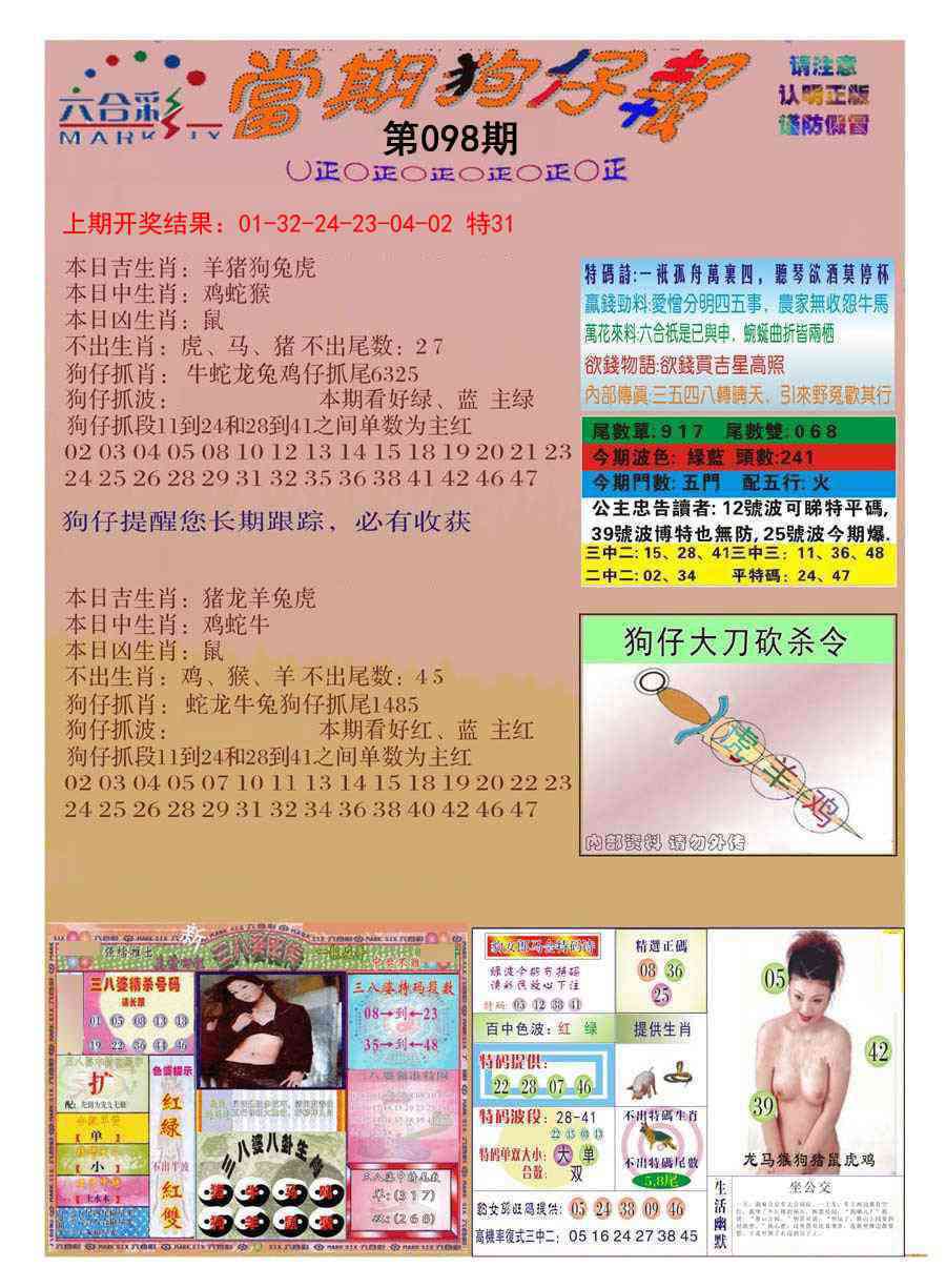 098期当期狗仔版[图]