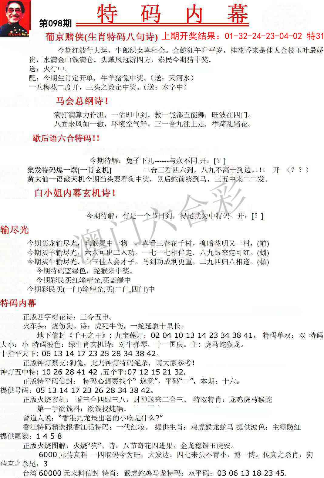 098期特码内幕A[图]