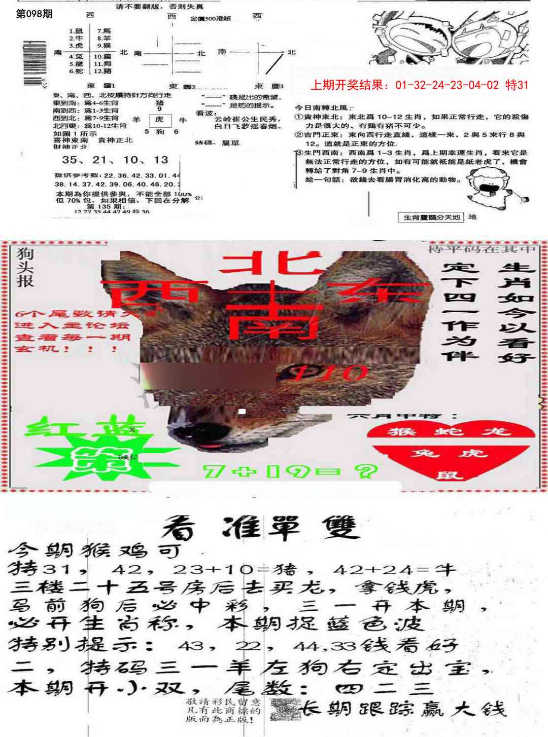 098期特码内幕B[图]