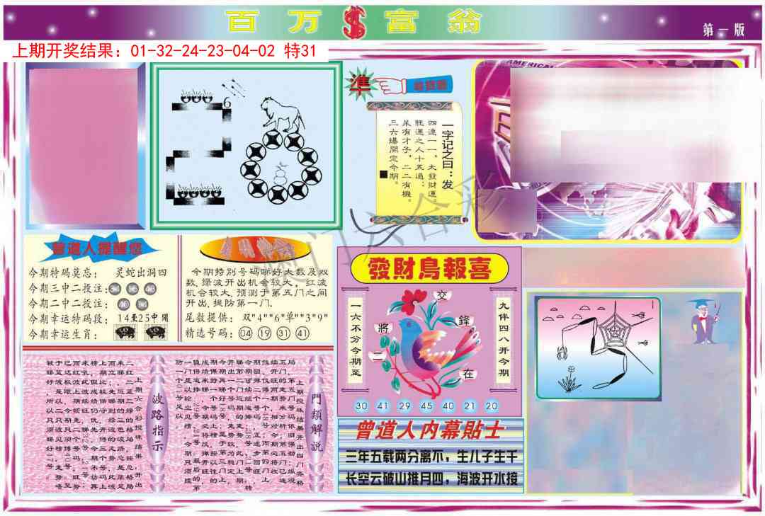 098期百万富翁A[图]