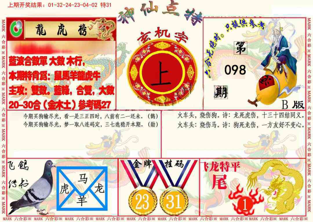 098期神仙点特B(精)[图]