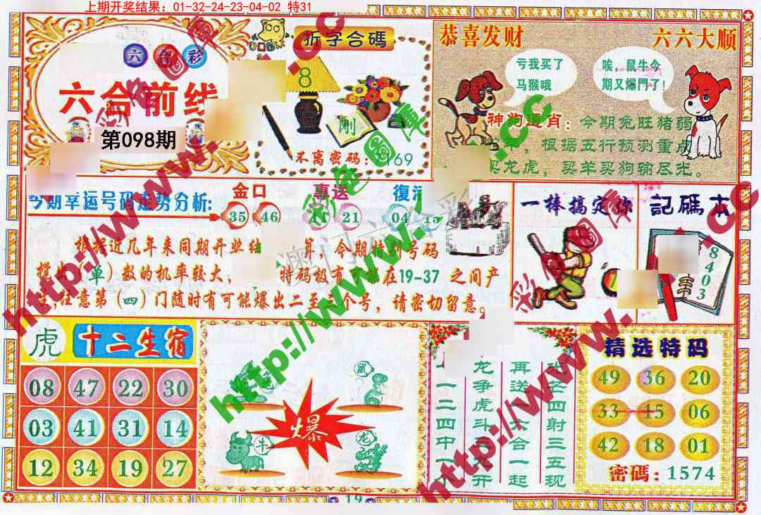 098期六合前线[图]