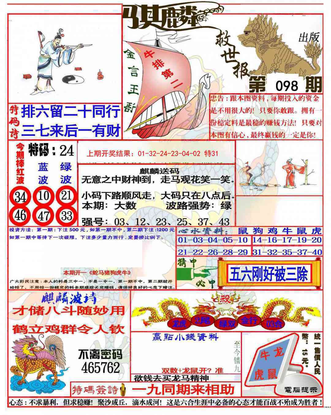 098期麒麟救世报(准)[图]