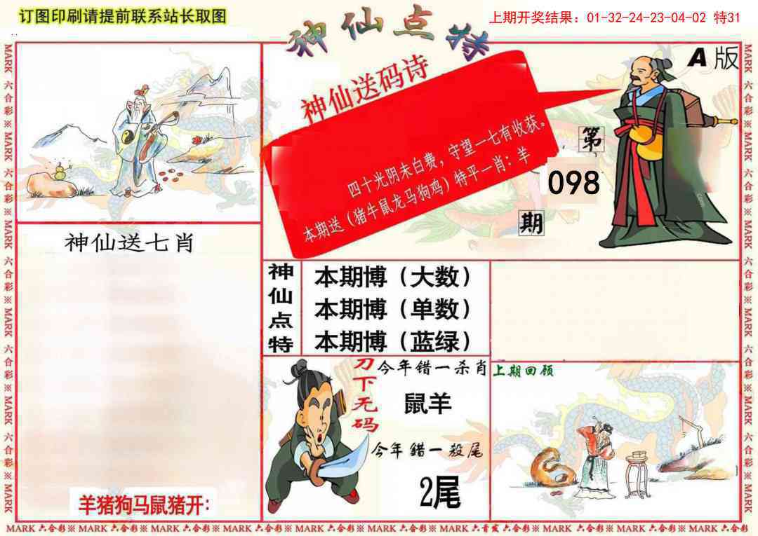 098期神仙点特A(精)[图]